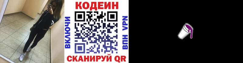 ссылка на мегу рабочий сайт  Курчатов  Codein напиток Lean (лин) 
